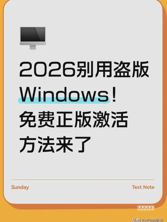 不用花钱买密钥！1个指令，轻松搞定Win10/11永久激活